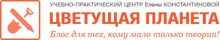 Цветущая планета