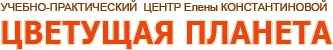 Цветущая планета