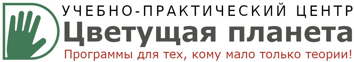 Цветущая планета
